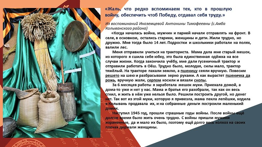 «Жаль, что редко вспоминаем тех, кто в прошлую войну, обеспечить чтоб Победу, отдавал себя труду»